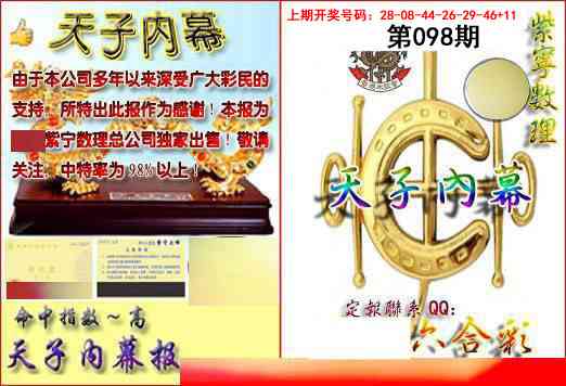 098期天子内幕报B[图]