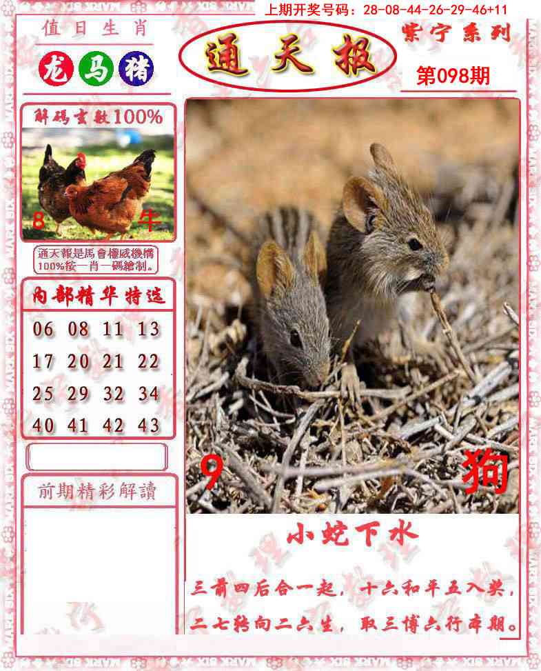 098期救通报[图]