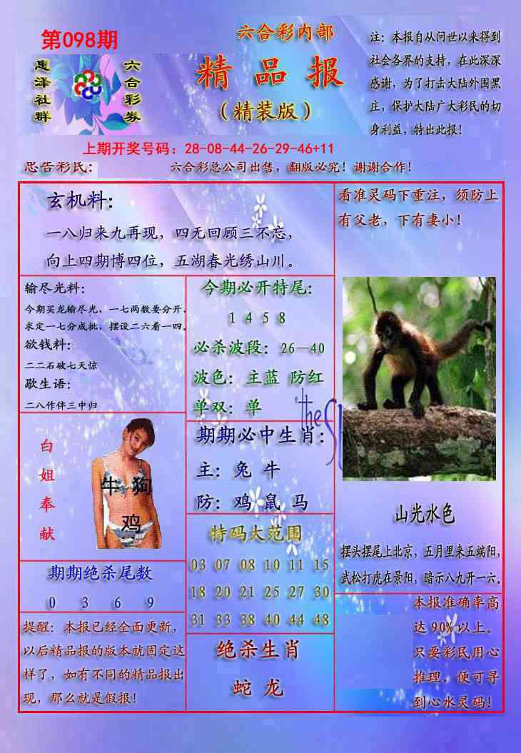 098期精品报[图]