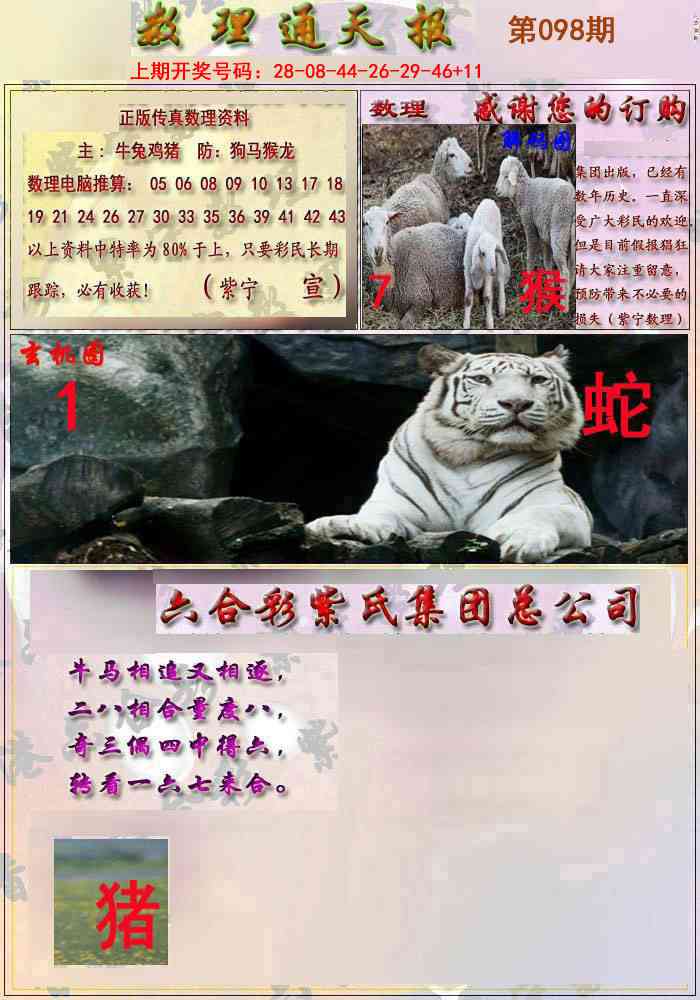 098期数通报[图]