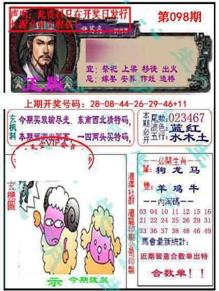 098期孔明报[图]