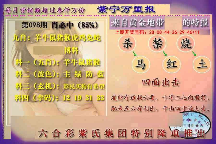 098期万里报[图]