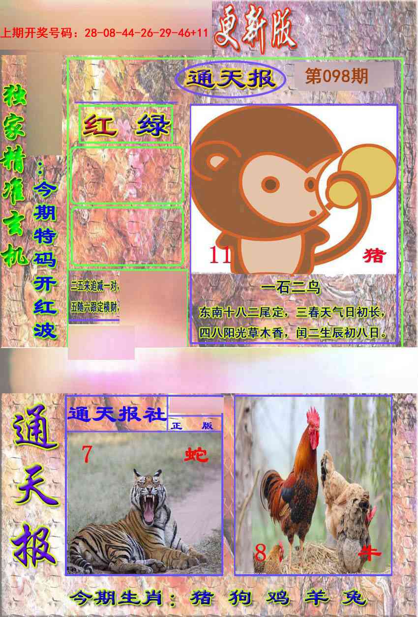 098期新通报[图]